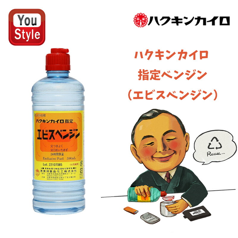 楽天市場】ハクキンカイロ Hakukin NTベンジン カイロ用ベンジン2本セット BENZINE-NT 500mL カイロ用燃料 喫煙具 : You  STYLE