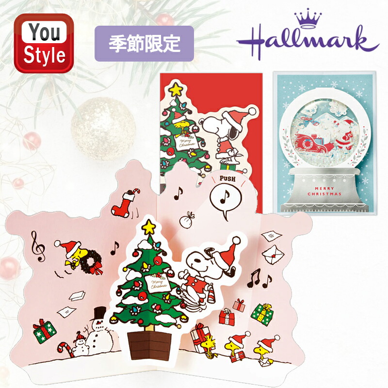 楽天市場】スヌーピー 立体クリスマスオルゴールカード (ダイカット