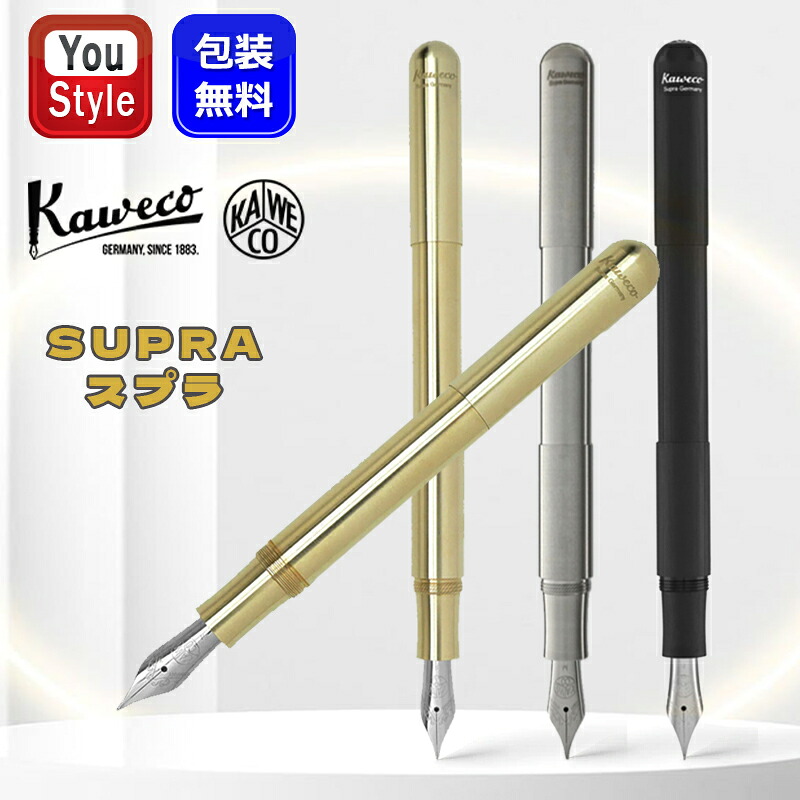 【4/7限定★7％クーポン＆P5倍要エントリー】 カヴェコ KAWECO 万年筆 SUPRA スプラ M中字 エコブラス SPFM-BR ステンレス SPFM-SS ブラック 11000108 お祝い 記念品 誕生日 男性 女性 就職 入学 卒業 高級筆記具