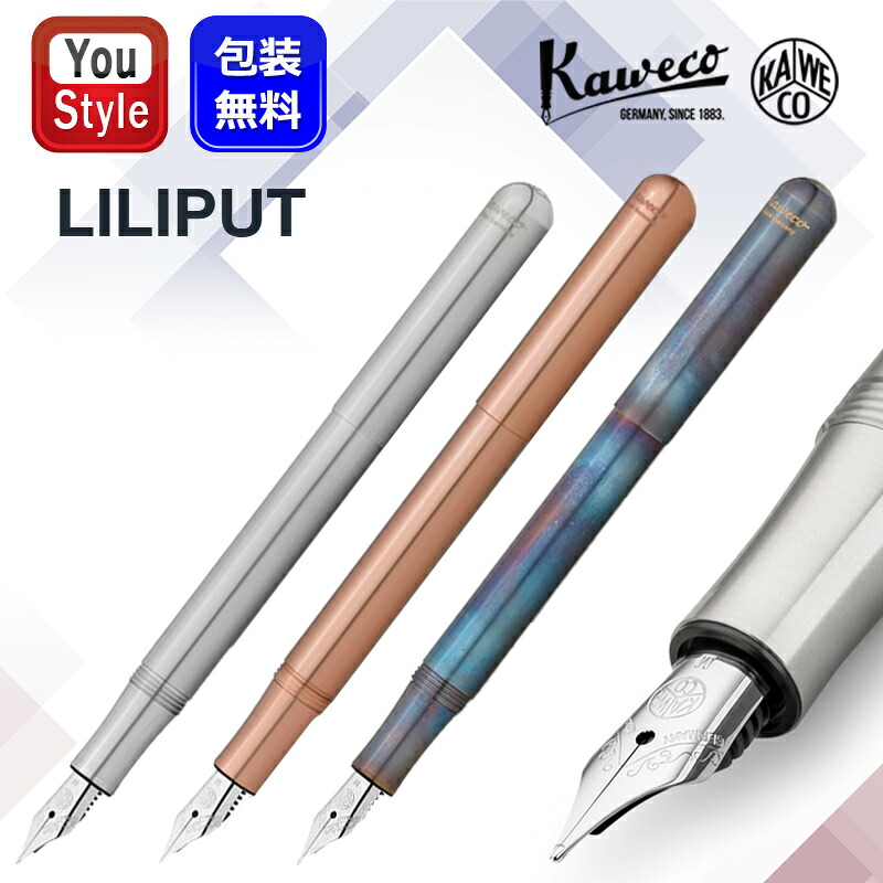 【4/7限定★7％クーポン＆P5倍要エントリー】 カヴェコ KAWECO 万年筆 LILIPUT リリプット F細字 ステンレス LIFF-SS/カッパー LIFF-CP/ファイヤーブルー LIFF-FB カートリッジ/コンバーター両用式 キャップタイプ オフィス 勉強 先生へ 上司へ ギフト プレゼント 高級