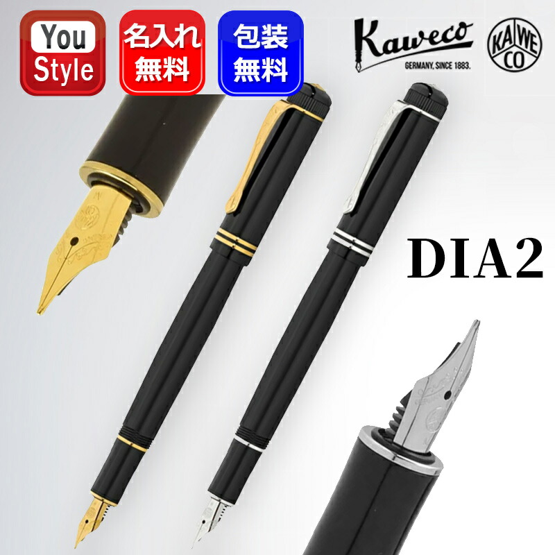 【4/7限定★7％クーポン＆P5倍要エントリー】 名入れ カヴェコ KAWECO 万年筆 ディア2 DIA2 M中字 スチール製ペン先 ブラック/ゴールド DIA2FPG ブラック/シルバー DIA2FPS キャップ式万年筆 コンバーター/カートリッジインク両用式 ギフト プレゼント お祝い 名前入り 名入