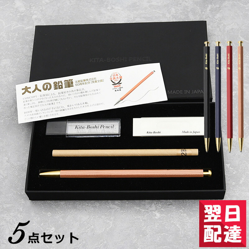 楽天市場】北星鉛筆 KITA-BOSHI PENCIL シャープペン 大人の鉛筆 芯削りセット ク大人の鉛筆 リップ付き ブラック/ブルー/レッド 木地  2mm OTP-680BST/19962 OTP-680IST/19961 OTP-680MST/19960 OTP-680NST/19952 OTP-680NCP/19951  : You STYLE