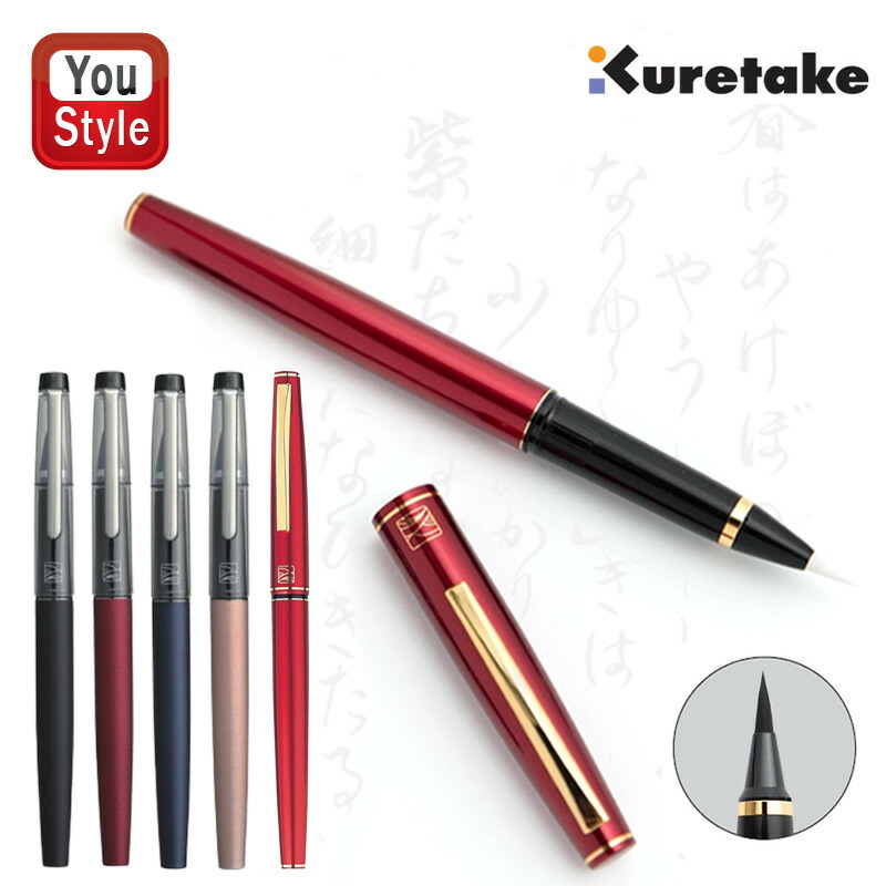 楽天市場】呉竹 KURETAKE 筆風サインペン 筆ごこち パック商品