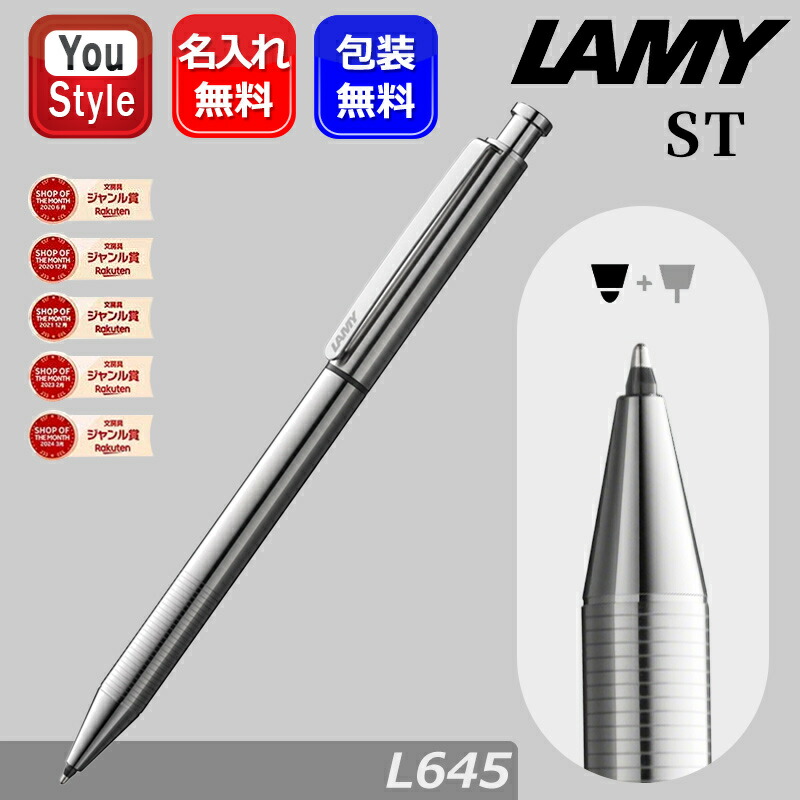 【4/17限定★7％クーポン＆P5倍要エントリー】 名入れ 複合筆記具 ラミー STシリーズ 複合ペン LAMY ツインペン ステンレス L645 ボールペン ブラック+ペンシル 0.5mm 多機能ペン マルチペン ギフト プレゼント 誕生日 就職 入学 先生へ 上司へ 名前入り 名入り