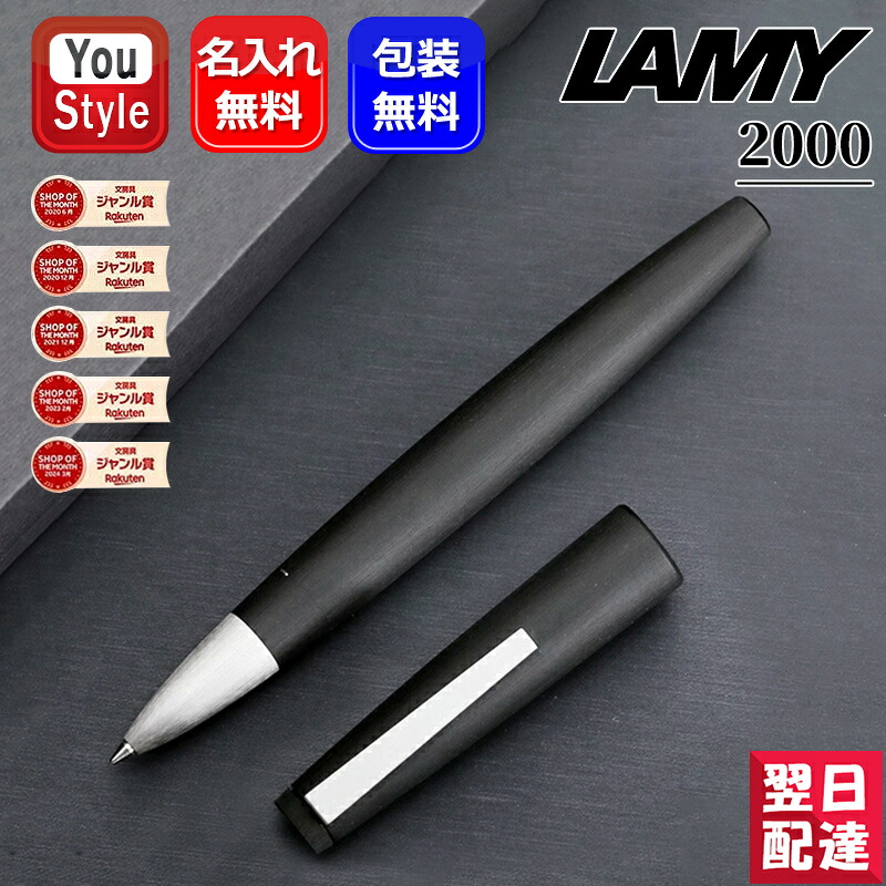 【P5倍要エントリー】名入れ ローラーボール ラミー LAMY 2000 モークローン 水性ボールペン L301 ギフト プレゼント お祝い 記念品 誕生日 男性 女性 就職 入学 卒業 高級筆記具 実用的 オフィス おしゃれ 勉強 先生へ 上司へ 名前入り｜You STYLE