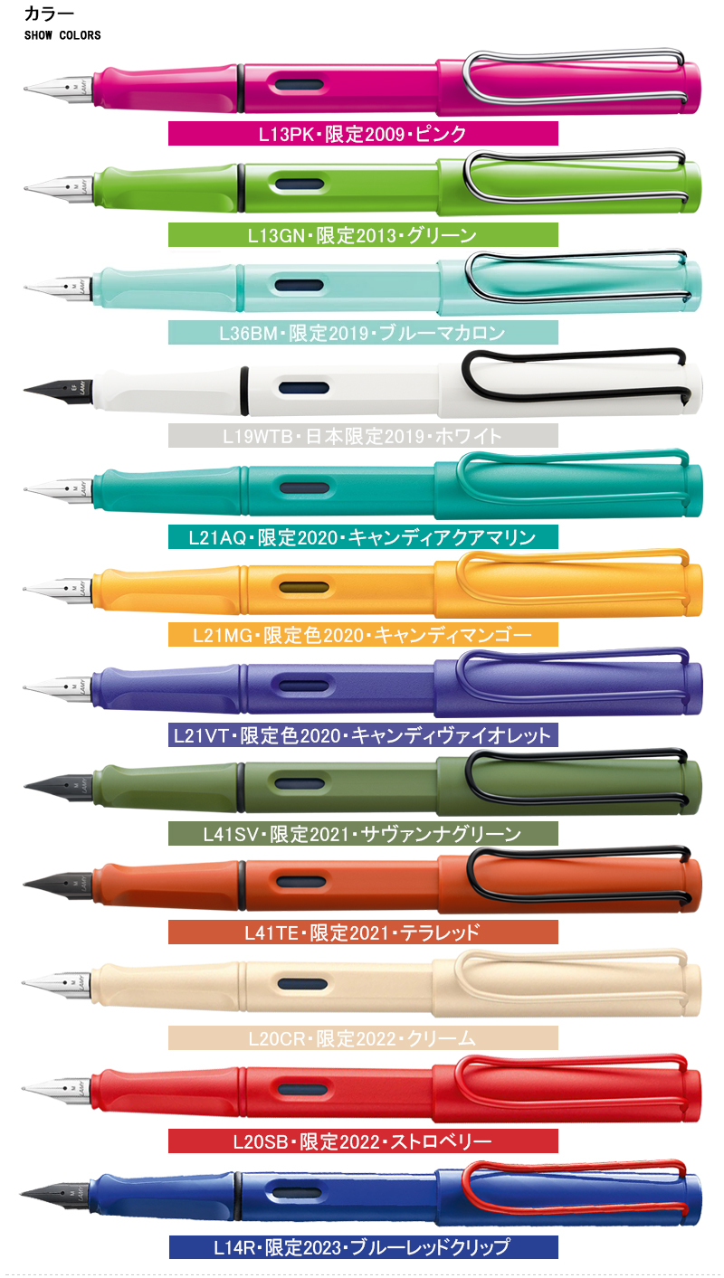 万年筆 LAMY Safari（アクアマリン/ホワイトペア）