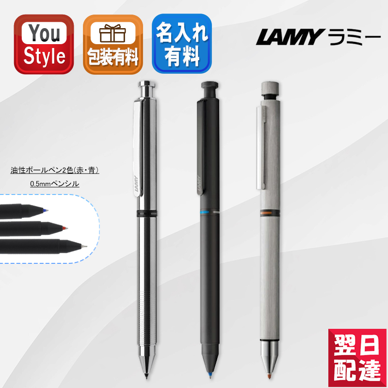 楽天市場】【あす楽】名入れ ラミー 複合筆記具 LAMY トライペン/st