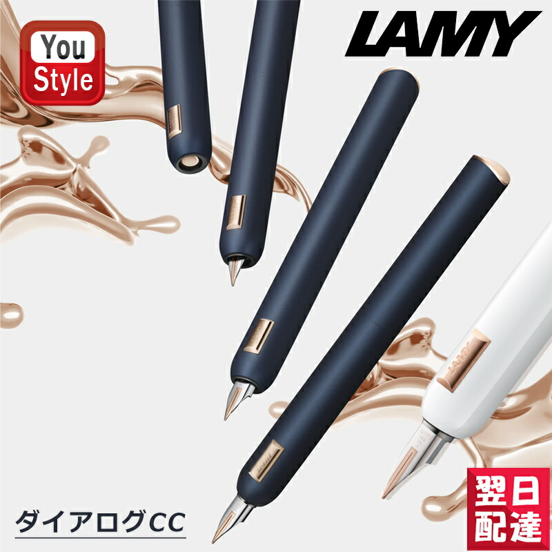 【楽天市場】素彫り名入れ ラミー LAMY ダイアログCC dialog cc 万年筆 14K EF極細字/F細字/M中字 ブルー  L81BL/ホワイト L81WH かわいい 小さい 快適 変換されたコンセプト ギフト プレゼント お祝い 記念品 誕生日 男性女性 就職 入学 卒業  高級筆記具 ...