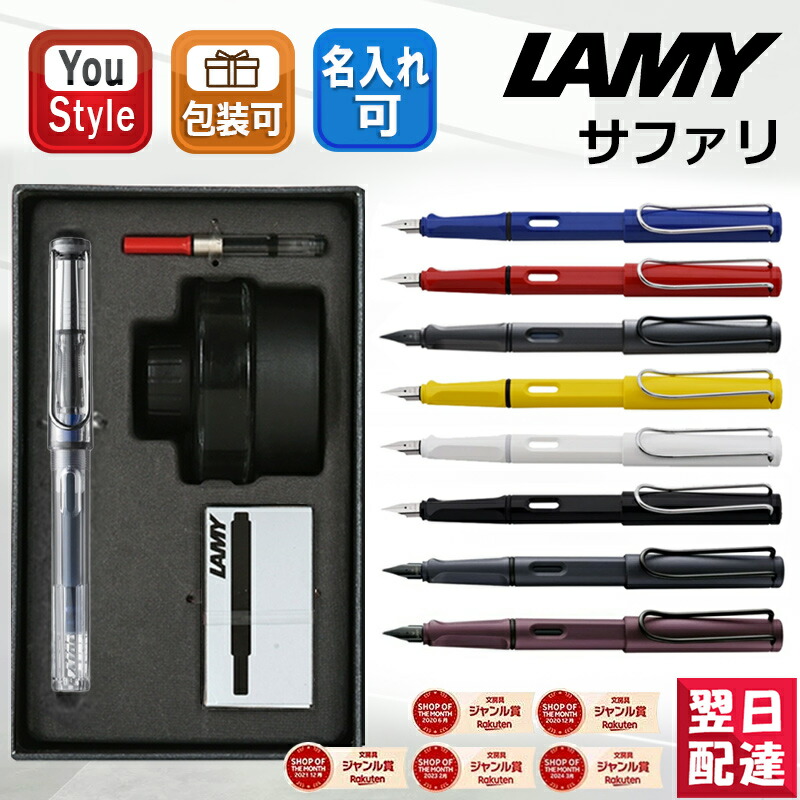 【4/17限定★7％クーポン＆P5倍要エントリー】 ラミー サファリ 万年筆 LAMY SAFALI L12/L14/L16/L17/L18/L19BK/L19WT/L0E2/L0E3 9色選択 EF/F/M ギフト プレゼント 定番 ミー 万年筆ギフト箱+ボトルインク+カードリッジインク+コンバーター付き！ オフィス 勉強 人気商品