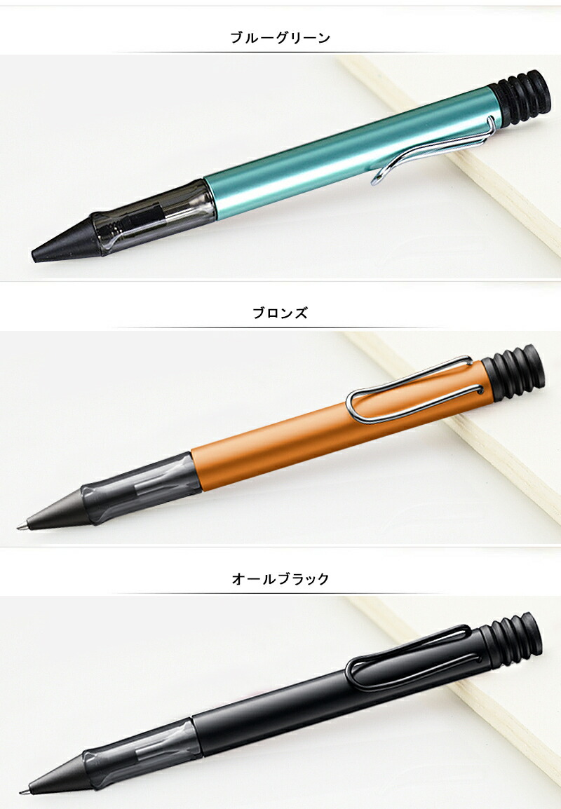 【楽天市場】ラミー LAMY アルスター AL-star ボールペン グラファイト L226 / オーシャンブルー L228 / ディープ ...