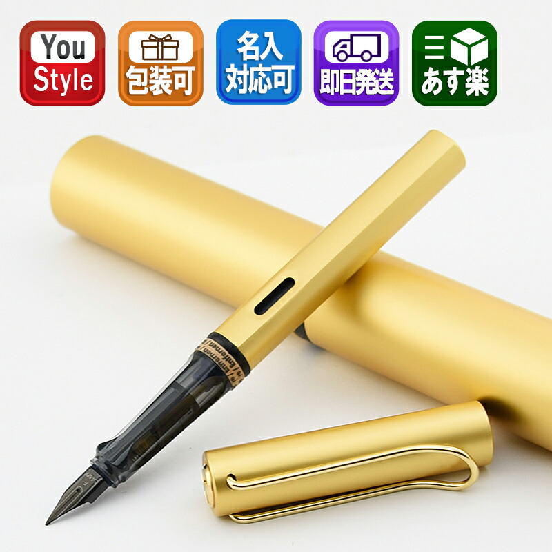 【正規品・保証書付き】ラミー 万年筆 ルクス LAMY LX Au ゴールド Fサイズ L75