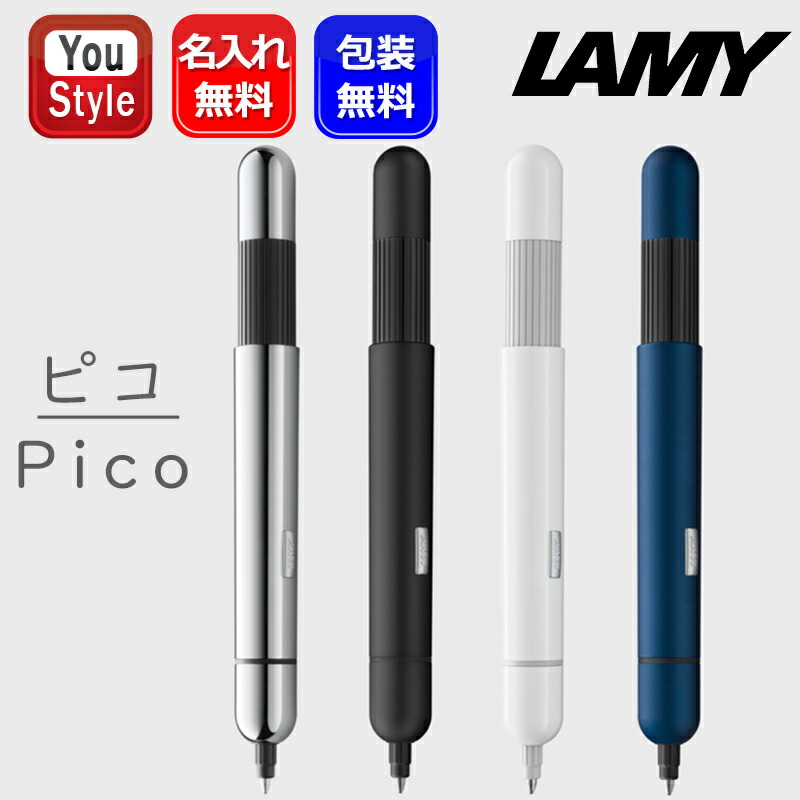 ラミー　ピコ　ボールペン　コラボセット ラミー ボールペン ピコ レーザーオレンジ｜【ラミー/LAMY】ピコ