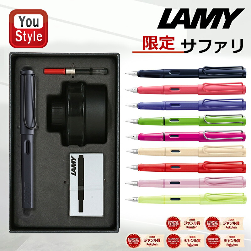 【2000円クーポンあり＆P5倍要エントリー】 ラミー サファリ 万年筆 LAMY SAFALI 限定 L0A9/L0B0/L21VT/L13GN/L13PK/L20CR/L20SB/L2DLR/LD0SG 9色選択 EF/F/M ギフト プレゼント ミー 万年筆ギフト箱+ボトルインク+カードリッジインク+コンバーター付き! オフィス 勉強