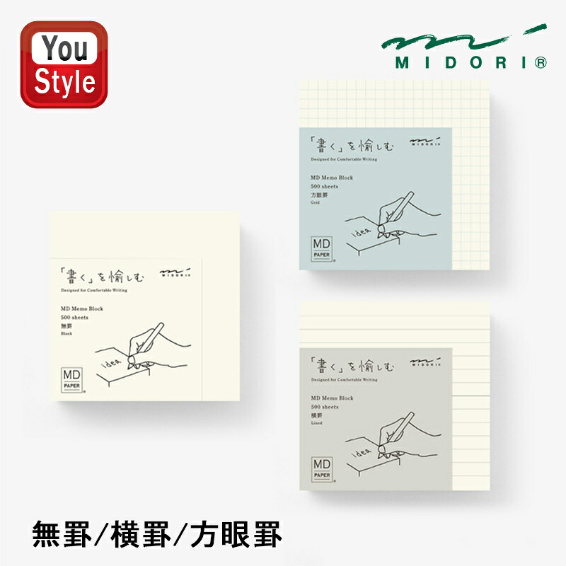 楽天市場】【12/1~12/31ポイント5倍要エントリー】ミドリ MIDORI MD