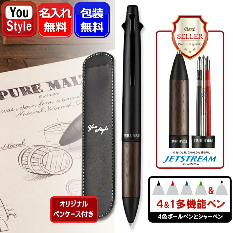 三菱鉛筆　ボールペン　ピュアモルト5000 三菱 PURE MALT 5000 シャープペンシル（ピュアモルト 名入れ