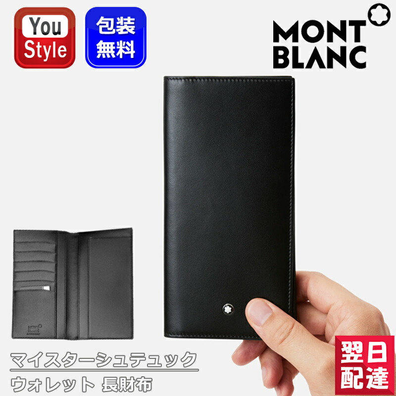 楽天市場】モンブラン MONTBLANC 長財布 マイスターシュテュック