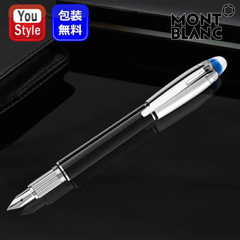 楽天市場】万年筆 名入れ モンブラン MONTBLANC 万年筆 149 マイ