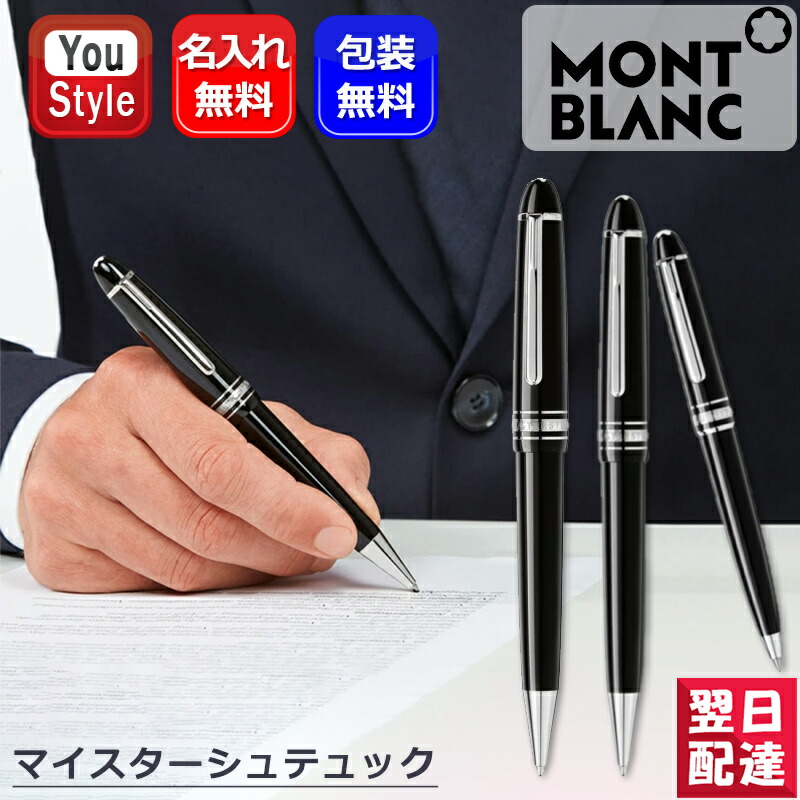 楽天市場】【あす楽】 名入れ ボールペン モンブラン MONTBLANC マイスターシュテュック プラチナコーティング ル・グラン ローラーボール  7571 水性ボールペン P162 7571 ギフト プレゼント 記念品 文房具 お祝い 名前入り 名入り : You STYLE