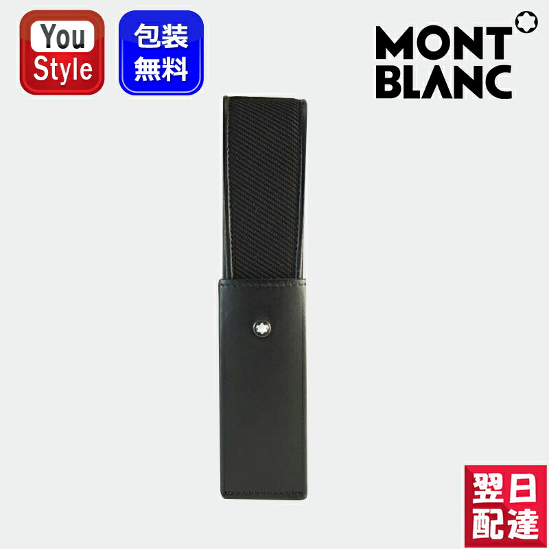楽天市場】モンブラン MONTBLANC ペンケース 4801 2本用