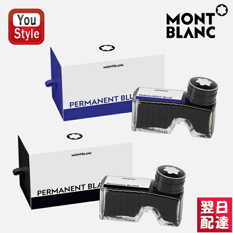 楽天市場】【万年筆 インク】 MONTBLANC モンブラン ボトルインク