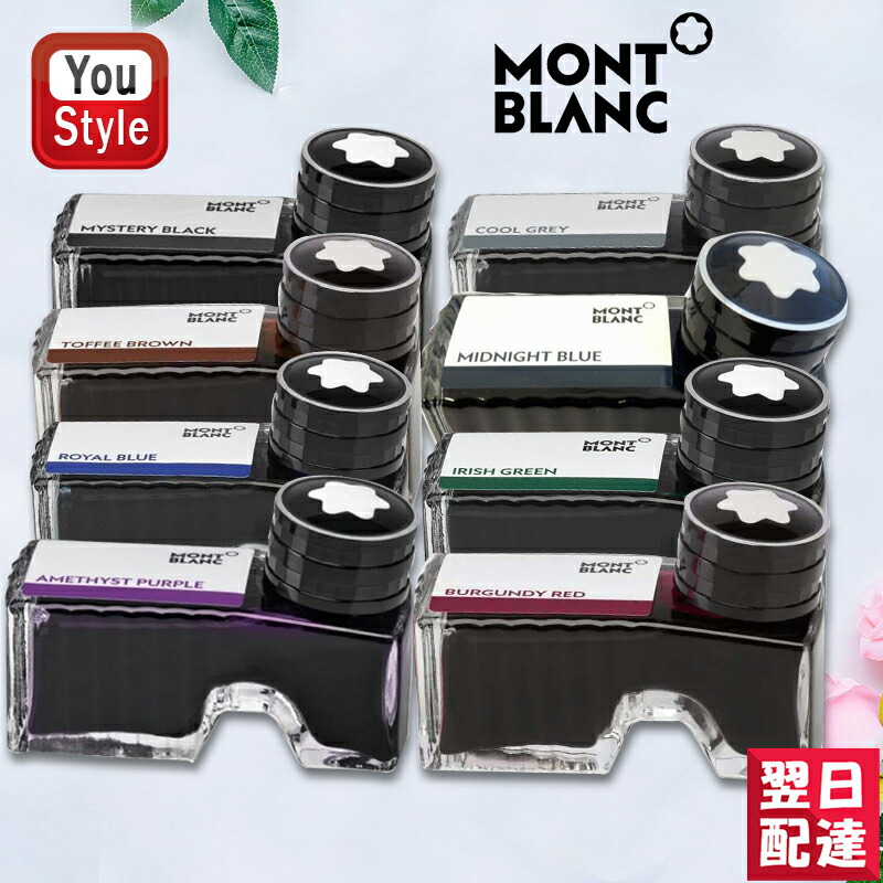 【人気】モンブラン　MONTBLANC 万年筆　インク　カートリッジ　セット MONTBLANC（筆記具、時計） モンブラン万年筆 インク
