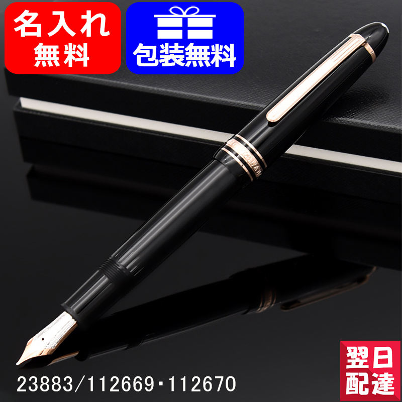 期間限定特価】 お取り寄せ 万年筆 モンブラン MONTBLANC マイ