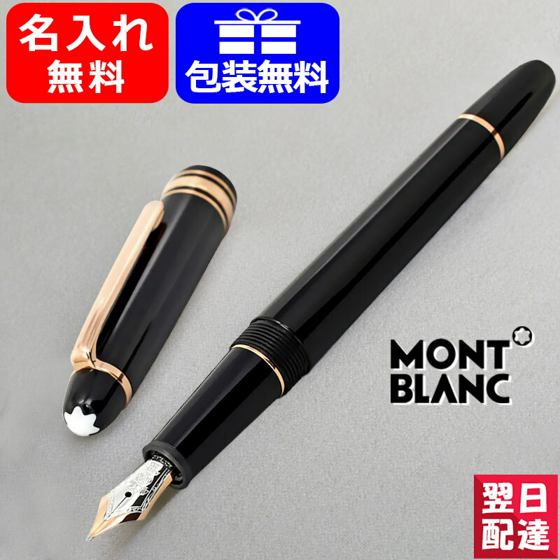 楽天市場】【あす楽】万年筆 名入れ モンブラン MONTBLANC 万年筆 149 マイスターシュテュック Meisterstuck 吸入式  ゴールドコーティング Gold Fountain 115382/115383/115384 132113/115385 18K ギフト お祝い  高級筆記具 プレゼント 文房具 事務用品 : You STYLE