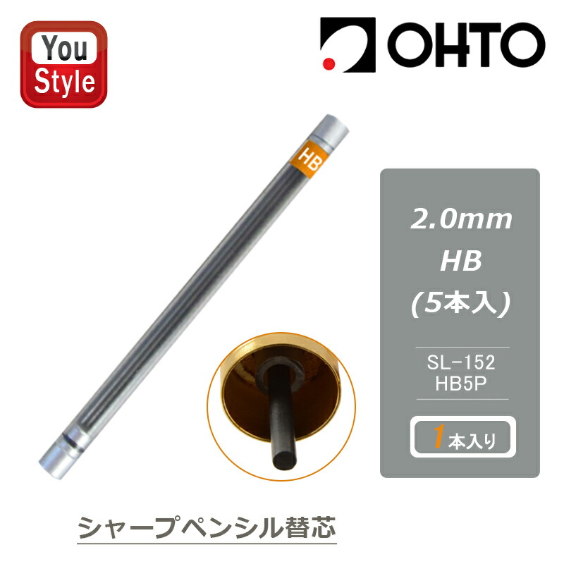楽天市場】OHTO 公式ショップ シャープペン 替芯 鉛筆芯 黒鉛