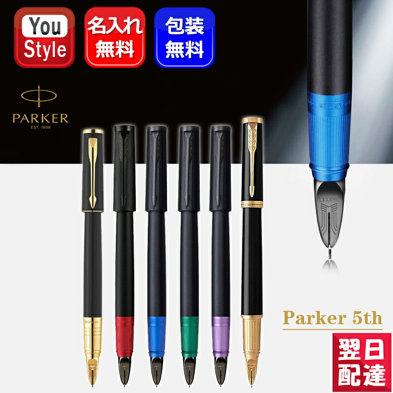 楽天市場】【あす楽】名入れ パーカー PARKER 5th インジェニュイティ スリム  ディープブラックレッド1975834/ディープブラックブルー2172201/ディープブラックグリーン2172202/ディープブラックパープル2172203/ブラックS11202712  1975827 オリジナルペンケース+正規芯え ...