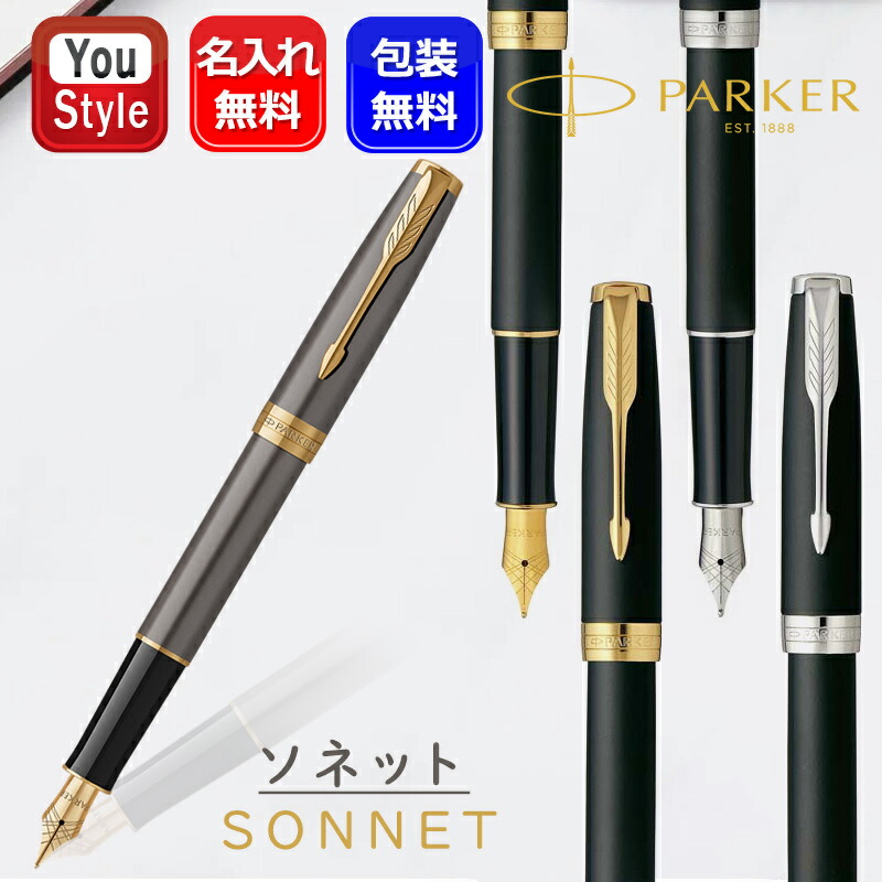 楽天市場】パーカー PARKER 万年筆 ソネット マットブラックGT