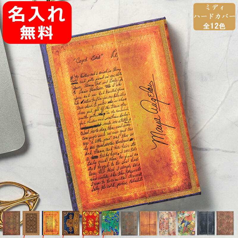 【楽天市場】名入れ ノート ペーパーブランクスpaperblanks ハードカバー ミディ 罫線 144枚 アンジェロウ 歌え、翔べない鳥たち