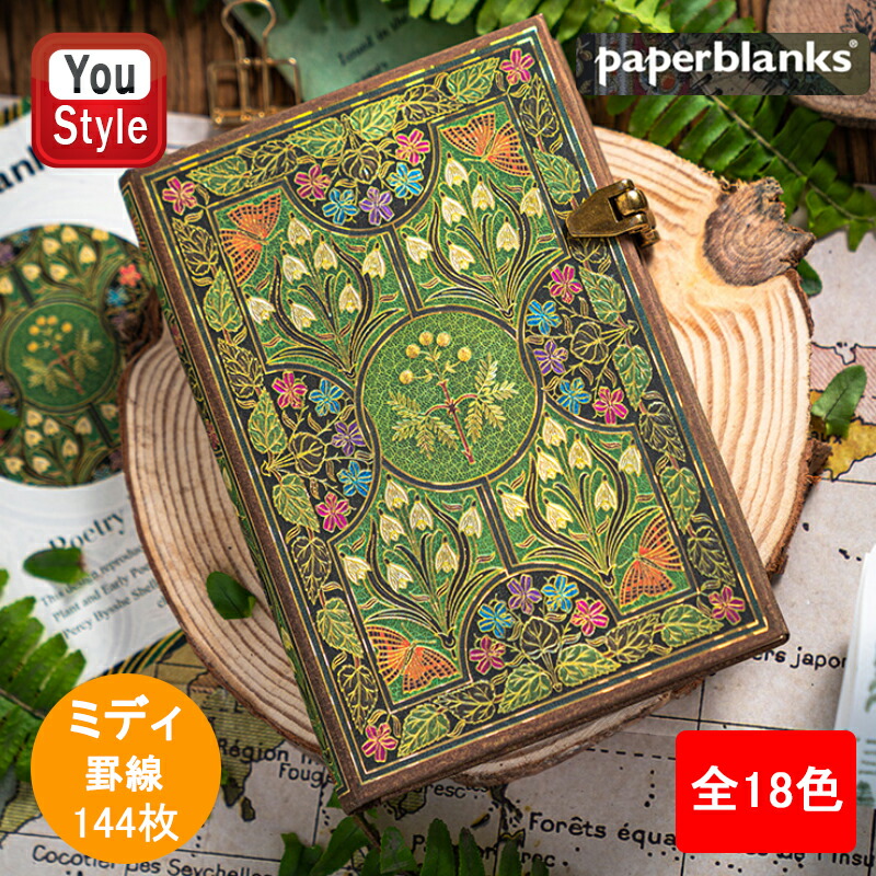 Paperblanks ハードカバーノート