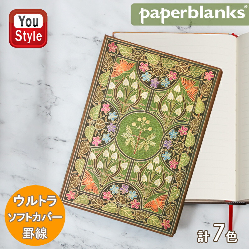 Paperblanks ソフトカバーノート