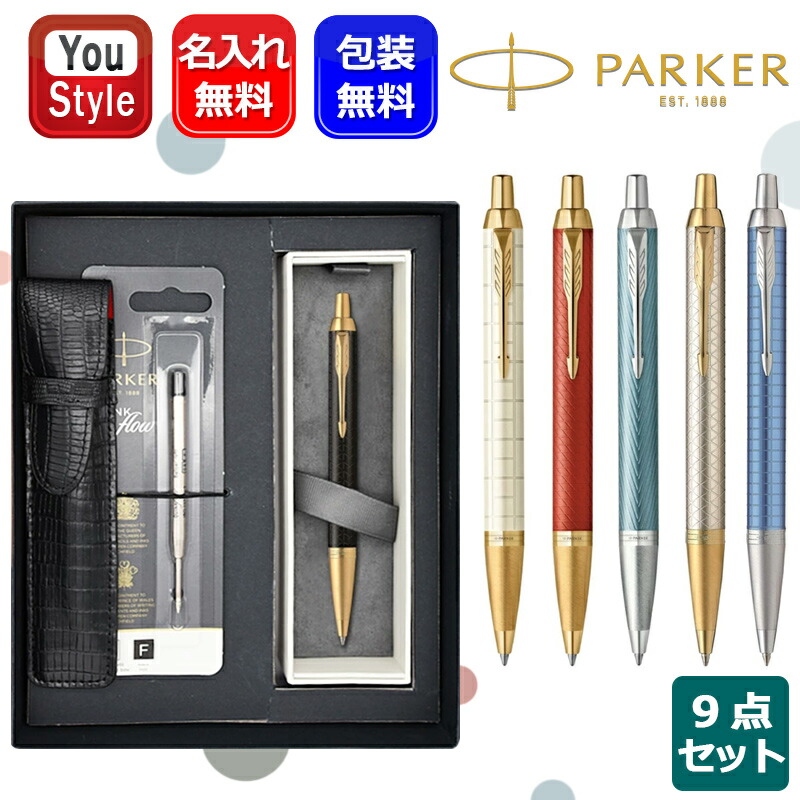 PARKER　IM　プレミアム 万年筆・ボールペンセット ペールグリーン PARKER パーカー ボールペン IM プレミアム ペールグリーンCT