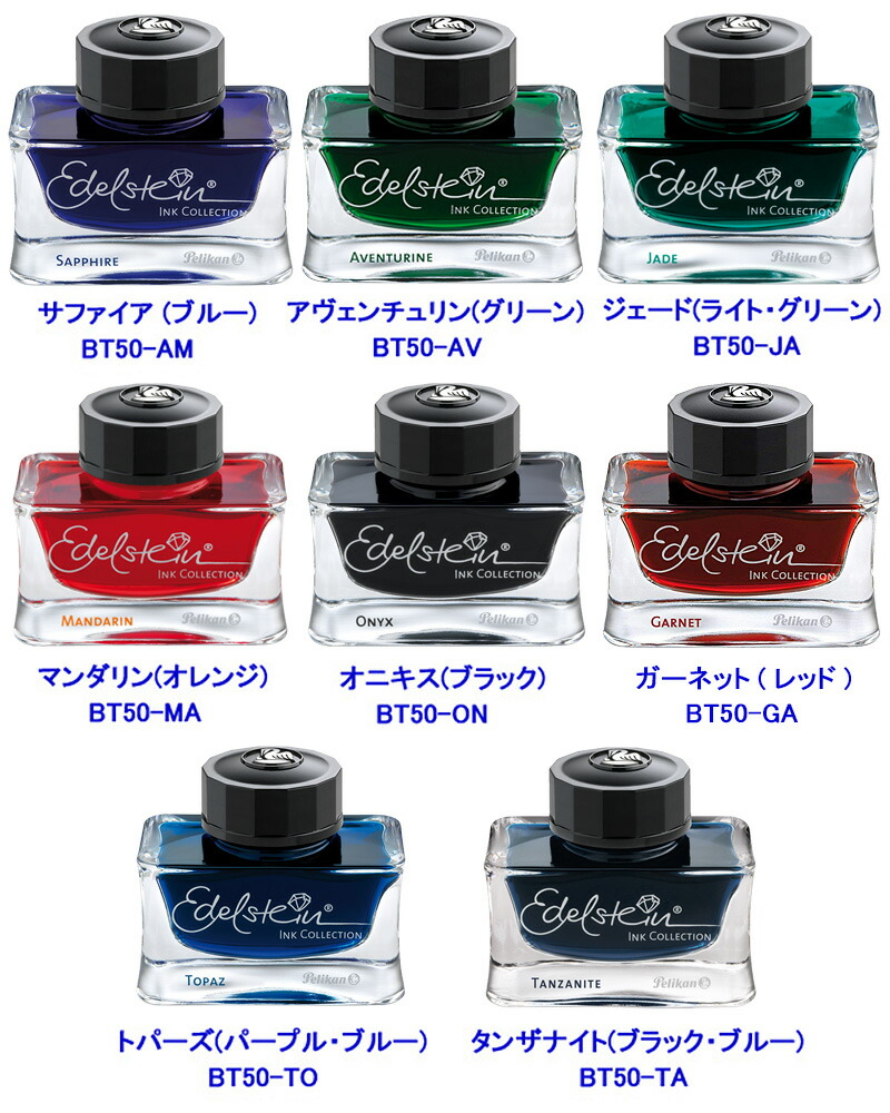 インク ペリカン ボトルインク アクアマリン エーデルシュタイン 50ml