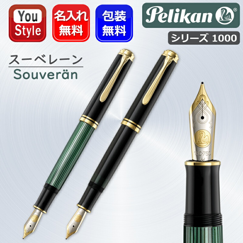 ペリカン スーベレーン800 M800 [緑縞] (万年筆) 価格比較