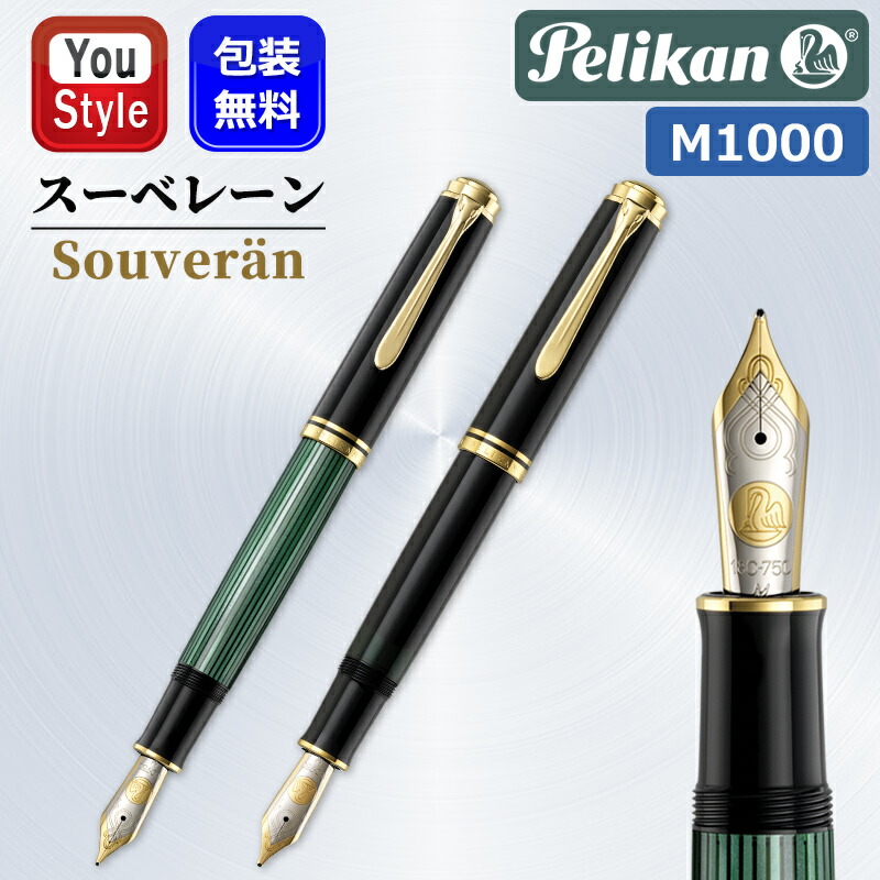 楽天市場】【1/1〜1/31ポイント5倍要エントリー】ペリカン PELIKAN
