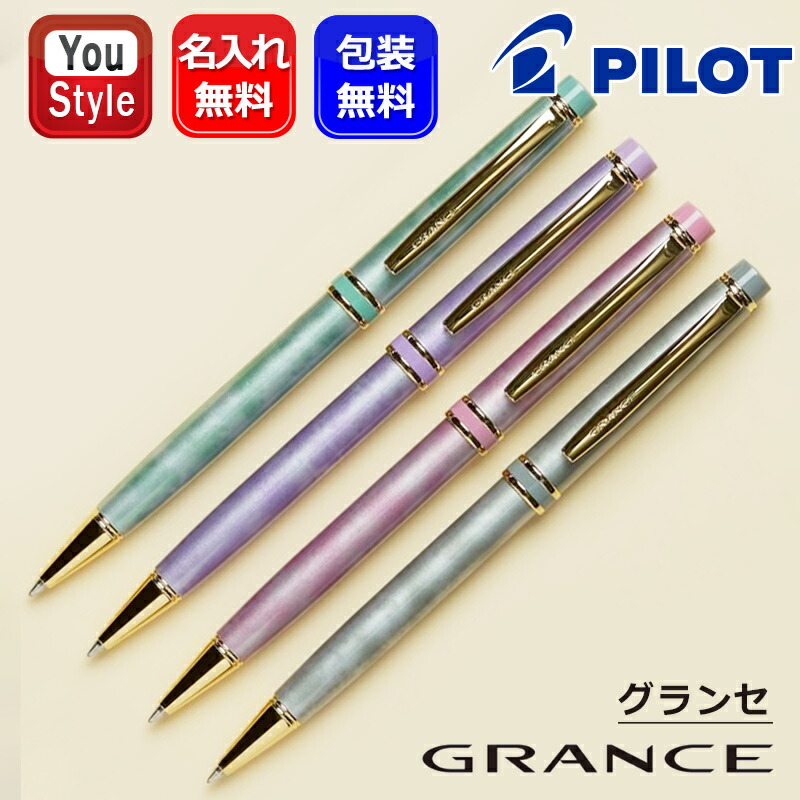 パイロット　PILOT GRANCE グランセ　ボールペン　シャーペン　マーブル 万年筆・油性ボールペン『グランセ』発売 | プレスリリース | PILOT