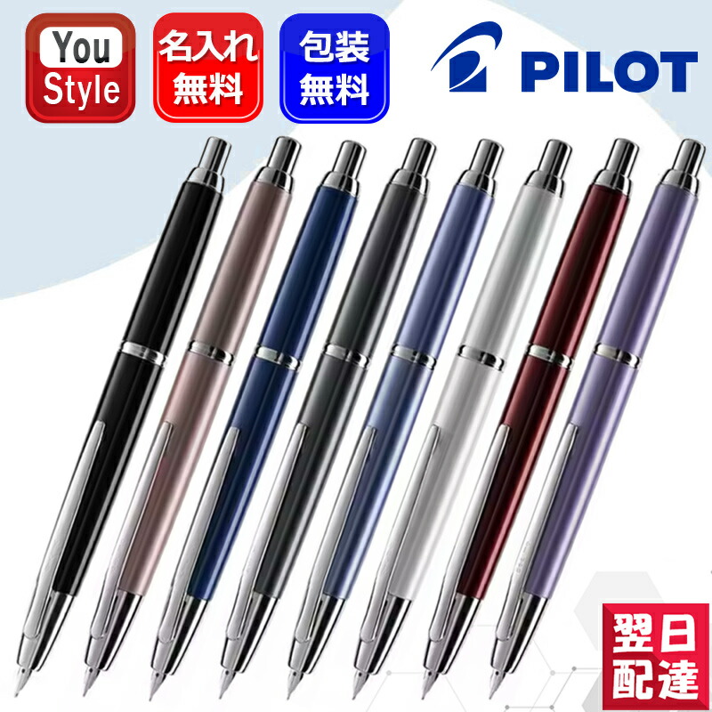 楽天市場】パイロット 万年筆 キャップレス デシモ 20カラーズ