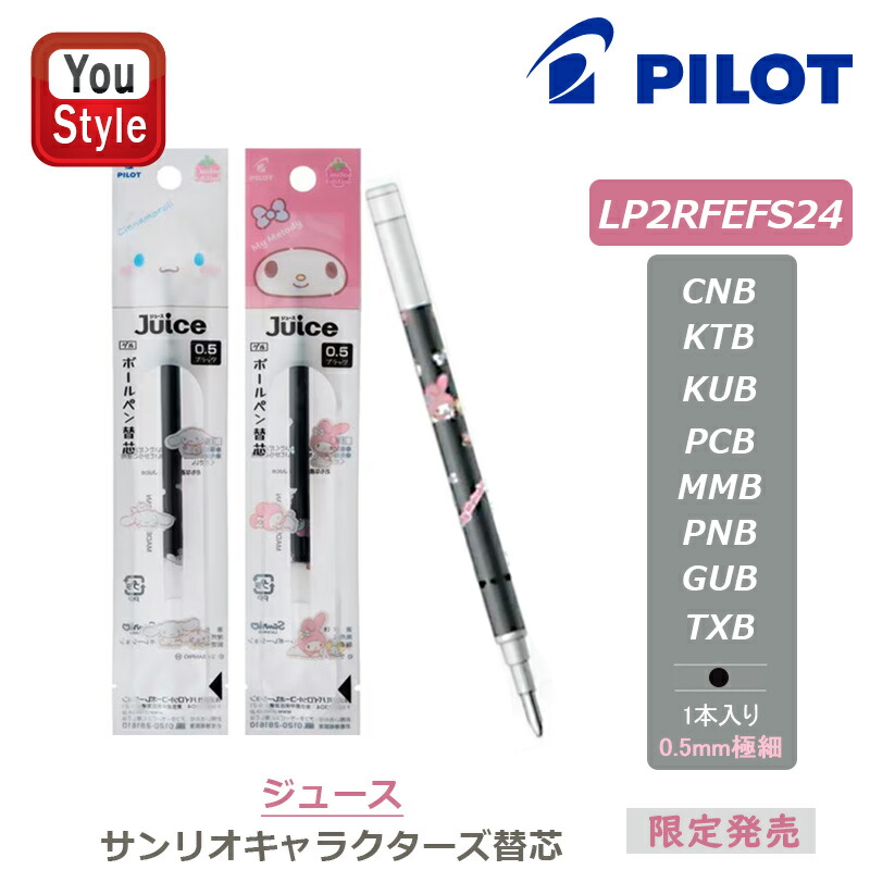 楽天市場】パイロット PILOT ジュース Juice ゲルインキボールペン P-6491 ジュース サンリオキャラクターズ なかよし2色セット  シナモロール+ハローキティ クロミ+ポチャッコ マイメロディ+ポムポムプリン ぐでたま+タキシードサム 数量限定 ギフト プレゼント 男性女性 ...