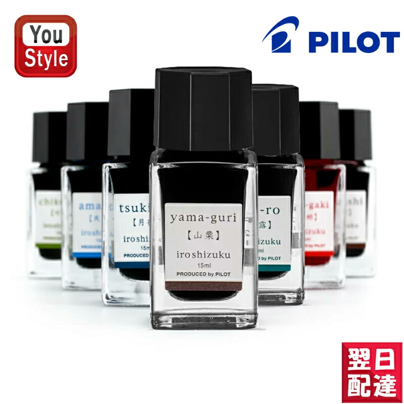 【楽天市場】【あす楽】パイロット PILOT 万年筆用ボトルインク 