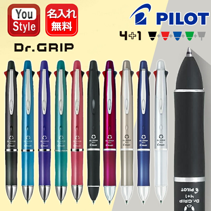 楽天市場】【ネコポスOK】PILOT パイロット ドクターグリップ4+1