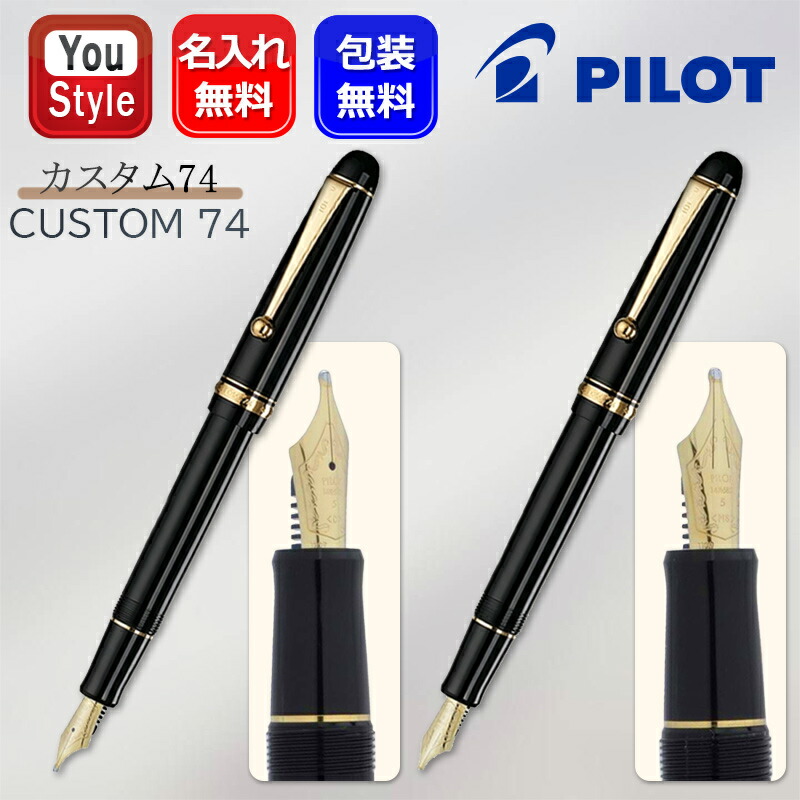 楽天市場】名入れ 万年筆 パイロット PILOT カスタム743 CUSTOM