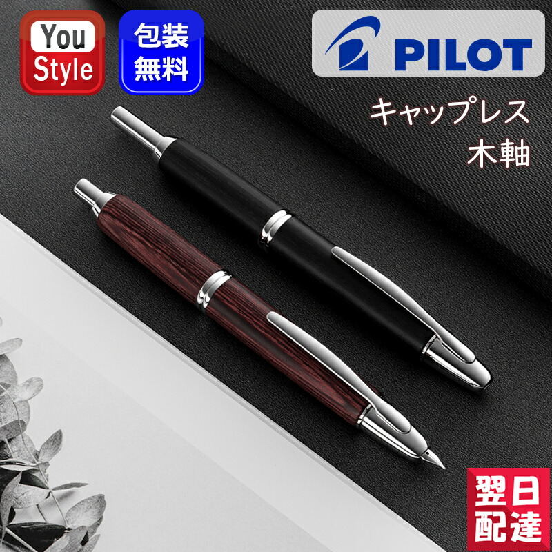 楽天市場】PILOT 回転式万年筆 キャップレス フェルモ ブラック