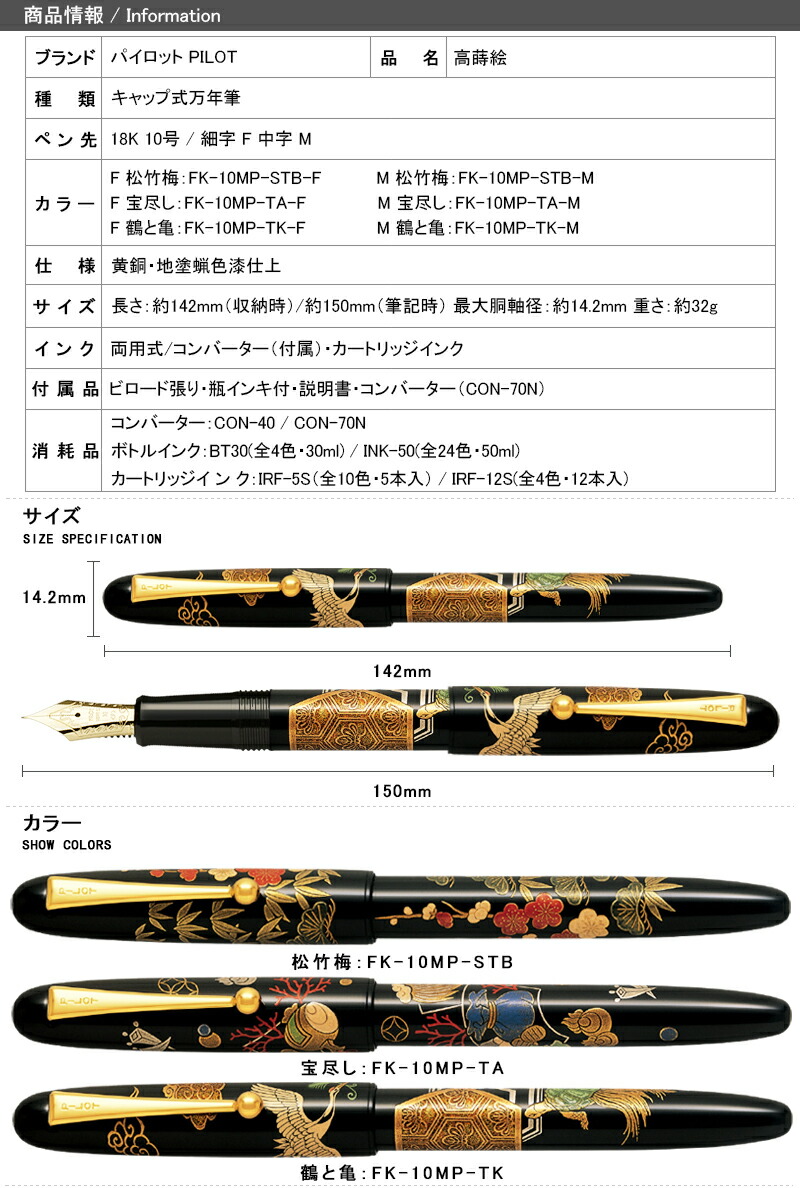 PILOT パイロット 蒔絵 Art Craft 双鶴 M（中字） ✨公式正規店