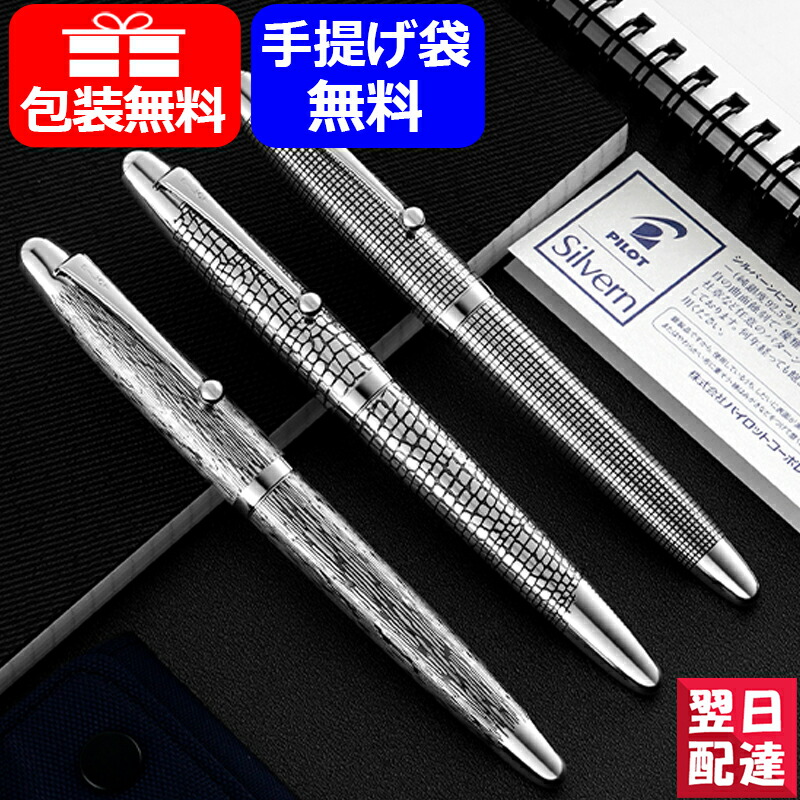 PILOT パイロット 万年筆 シルバー Ｈ872一体型 筆記用具 PILOT パイロット 万年筆 シルバー H872一体型 筆記用具