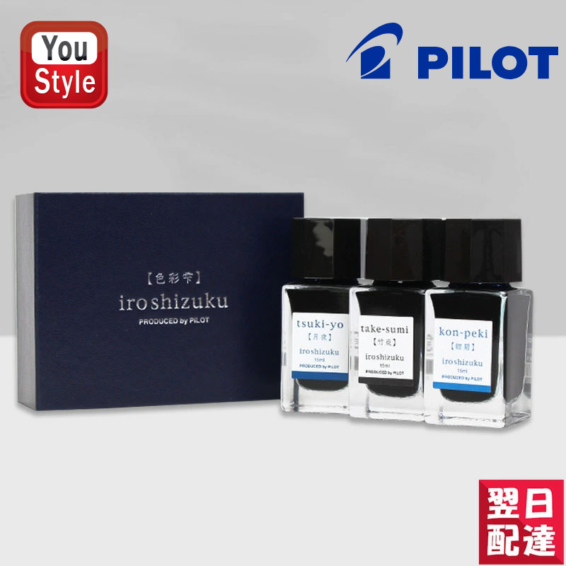 パイロット PILOT 万年筆用ボトルインク iroshizuku 色彩雫 いろしずく ミニ 3色セット 15ml 水性染料 INK-15-3C  オーバーのアイテム取扱☆