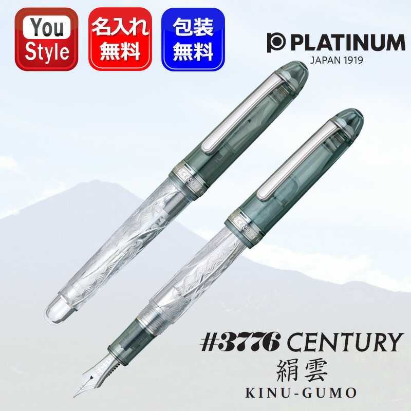 楽天市場】プラチナ万年筆 限定 #3776センチュリー シェイプ