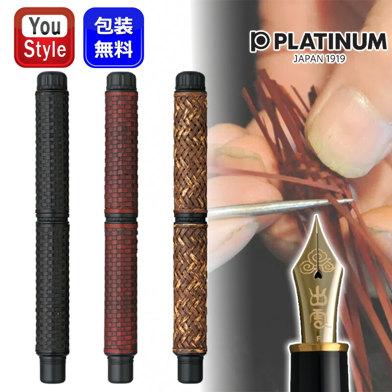 楽天市場】取り寄せ品 プラチナ PLATINUM 万年筆 出雲 炭粉高