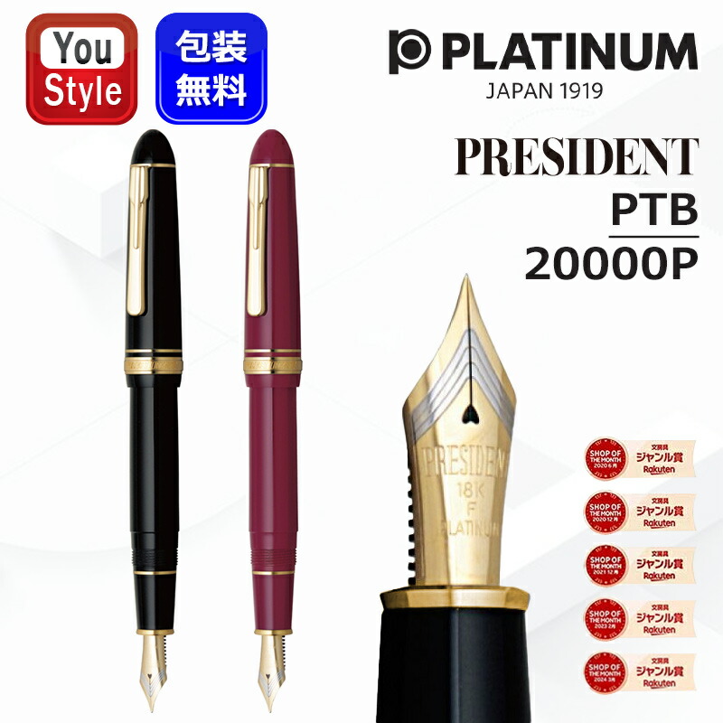 楽天市場】プラチナ万年筆Platinum 万年筆美巧 近代蒔絵 全3色 F細字/M